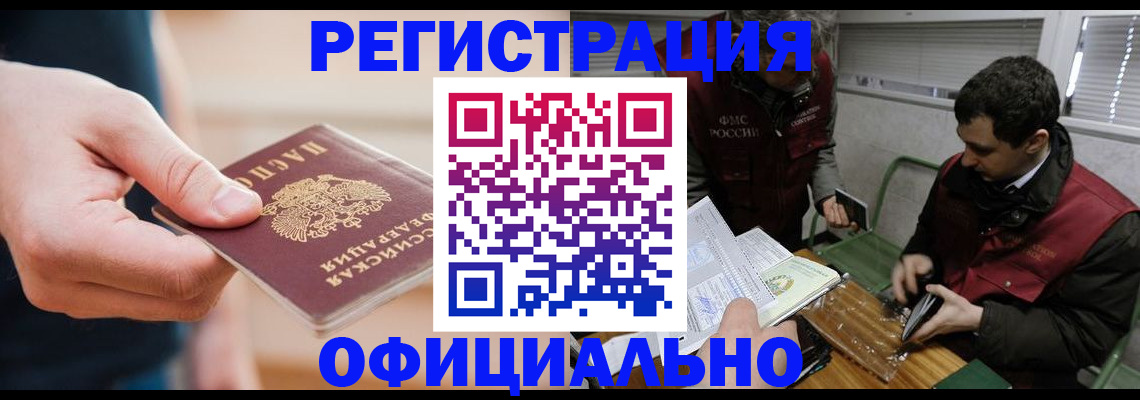 прописка паспорт в Электрогорске